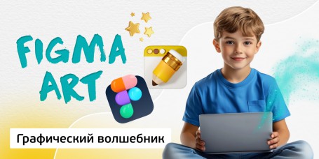 Графический волшебник, 8+ - Школа программирования для детей, компьютерные курсы для школьников, начинающих и подростков - KIBERone г. Вологда